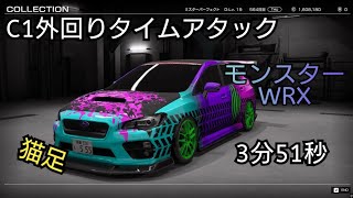 【首都高バトル】C1外回りスーパーラップ\