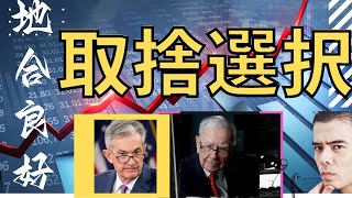 【7月31日】徹底解説！リセッションでも株価上昇の理由