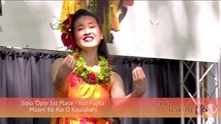 第17回フラ・ホオラウナ・アロハ2018 ソロ・オーピオ優勝者、藤田ゆりさん(Moani Ke Ala O Kaulakahi )