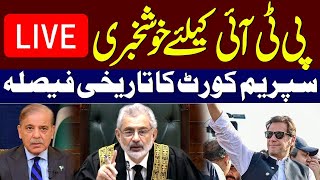 🔴LIVE | Supreme Court Big Decision | Good News For PTI | pti reserved seats case