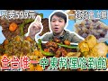 全台唯一的中東、波斯料理吃到飽，只要599元！石榴燉牛肉、燉羊膝和鷹嘴豆泥...等，一吃就愛上耶 Ft一千零一夜廚房／대 먹을 수있는 냄비 ／ 台湾で食べ放題 ／Mukbang