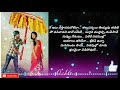 Nuvvante Na Nuvvu Song lyrics in telugu|Telugu Lyrics Songs