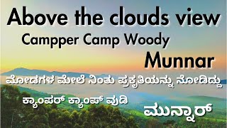 KL EP 10 | ಮೊಟ್ಟ ಮೊದಲ ಬಾರಿಗೆ ಮೋಡಗಳ ಮೇಲೆ ನಿಂತು ಪ್ರಕೃತಿಯನ್ನು ನೋಡಿದ್ದು | View from above the clouds