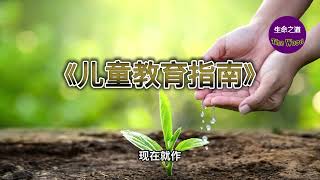 《儿童教育指南 》第82章 时日不多