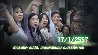 680224 063 1 วิปัสสนาข่าวลานนาอโศก ตอน ผู้รู้พอเพียงจริง จะไม่ส่งเสริมการพนันทุกรูปแบบ