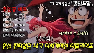 현실 찐따였던 내가 이세계에선 알파메일 하렘남이 된 건『애니리뷰』