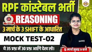 RPF CONSTABLE REASONING ANALYSIS 2025 | RPF CONSTABLE REASONING MOCK TEST - PREETI MAM