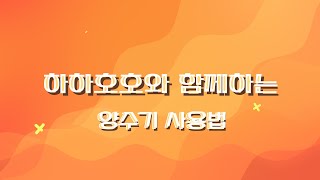 여름철 풍수해 대비! '양수기' 사용법 알려드립니다.