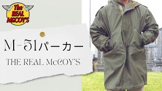 【ファッション】THE REAL McCOY'S PARKA-SHELL, M-1951 (MODEL 220) M-51 モッズコート フィールドパーカー フィッシュテール