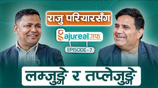 राजु परियारसॅग कमेडी कुरा | Raju Pariyar | Manoj Gajurel | Gajureal Gaff | EP 7