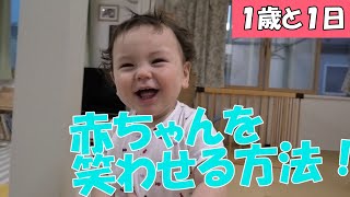 泣いてる赤ちゃんを笑わせる方法