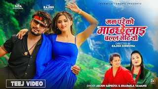 Man Pareko Manchhelai Balla Bhetiyo • Arjun Sapkota \u0026 Sharmila Tamang •Ft. Kajish Shrestha \u0026 Gita