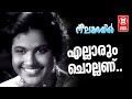 Ellarum Chollanu - Neelakuyil(1954) | Sathyan | Miss Kumari | Malayalam Film Song