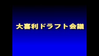 大喜利ドラフト会議2023　10巡目