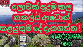 ලොවක් පුදුම කල නකල්ස් ආවොත් කල යුතුම දේ දැනගන්න ! - What to do if Knuckles arrives