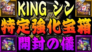 KING シンの特定強化イベント開始！今回は恐ろしいヒキをお見せしましょう！【北斗の拳リバイヴ】【北斗リバイブ】