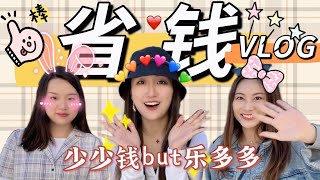 Three Broke Girls | 在湾区3人10刀过周末?｜姐妹出游vlog｜省钱外食小技能get