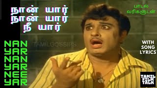 mgr நான் யார் நான் யார் நீ யார் பாடல் வரிகளுடன் NAN YAR NAN YAR NEE YAR LYRICS english tamilfilmtalk