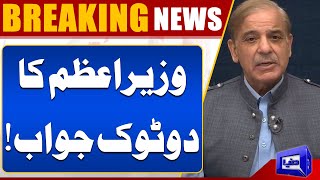 Breaking! PM Shahbaz Sharif Response to America | Latest News | Dunya News