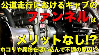 【モトブログ】公道走行におけるキャブのファンネルはメリットなし!?【カワサキゼットワン】