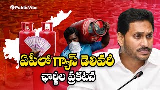 ఏపీలో గ్యాస్ డెలివరీ ఛార్జీల ప్రకటన | LPG Gas Cylinder: No more free delivery of LPG gas cylinder.