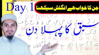 Day1 To Learn English|Basic Englis|How To Speak English|How To learn English|Urdu To English|English