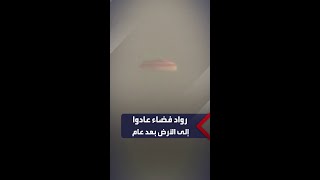 عودة رواد فضاء إلى الأرض بعد أن ظلوا عالقين لأكثر من عام