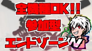 【フォートナイト参加型】全機種OK!!参加型エンドゾーン！！