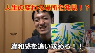 【人生を変える刺激の求め方】ミュージカルのどこが凄い？？【音楽座ミュージカル】