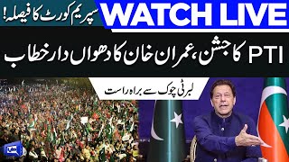 LIVE | PTI Rally at Liberty Chowk | Imran Khan Addresses and Announces Next Plan of PTI