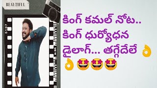 అసాధారణ ప్రతిభావంతులు||ఎపిసోడ్ 2|| మయసభ దుర్యోధనుడి డైలాగ్ 👌👌😍😍