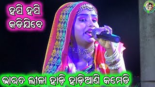 ହାଡି ହାଡିଆଣି କମେଡି / Odia Bharat Lila / Dwari Tuna Pradhan / Bharat Lila Comedy