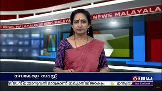 ജനാധിപത്യ ഭരണ നിർവഹണത്തിൽ അത്യപൂർവ്വമായ അധ്യായമായി നവകേരള സദസ്സ് മാറിയെന്ന് പിണറായി വിജയൻ