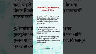 थंडीत त्वचेची, केसांची काळजी घेण्यासाठी...या टीप्स नक्कीच वापरा...#cookinmarathi