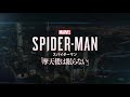 『Marvel's Spider-Man』 追加DLC第1弾「黒猫の獲物」紹介トレーラー