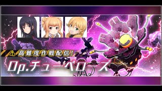 [アリスギア] Op.チューベローズ（ノーマル）