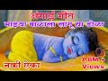 अंगाई गीत - कृष्ण बाळाला लागू द्या डोळा  krishna Bhajan  Mahanubhav Panth Bhajan महानुभाव