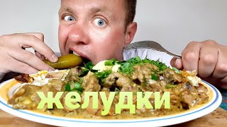 МУКБАНГ. ОБЖОР. КУРИНЫЕ ЖЕЛУДКИ + ПЮРЕ + ЯИЧНИЦА. ЮЖНОКОРЕЙСКОЕ КИНО.