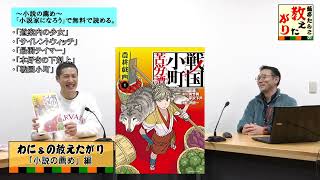 麺亭たらこの教えたがり。１月号「小説の薦め＆日本伝統木造建築」