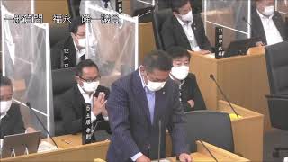 飯塚市議会　令和２年第５回定例会（一般質問）福永隆一議員