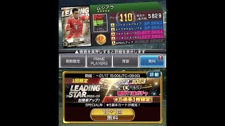 【ウイコレ】#44 LEADING STAR44連したら超絶神引きになった