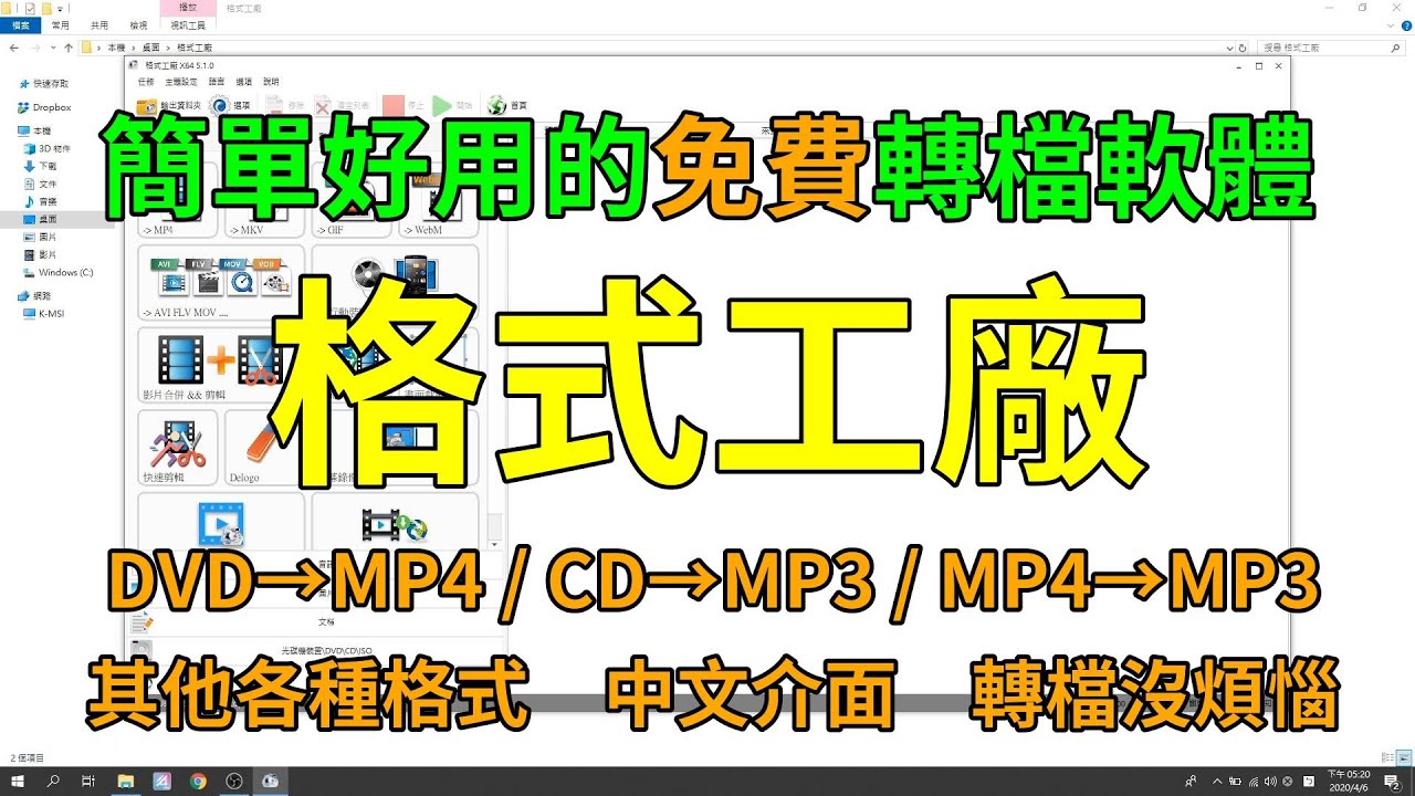 MP4轉MP3、CD/DVD轉成MP4或MP3,想怎麼轉就怎麼轉,分享一個強大的轉檔軟體-格式工廠’ MP4轉MP3、CD/DVD轉成MP4或MP3,想怎麼轉就怎麼轉,分享一個強大的轉檔軟體-格式工廠
