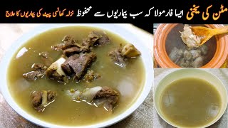 Mutton Yakhni - Best Remedy  for Cold Diseases - For Newly Moms یخنی کی بہترین ریسپی