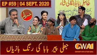 Khabaryar with Aftab Iqbal | New Episode 59 | 04 Sept, 2020 | GWAI