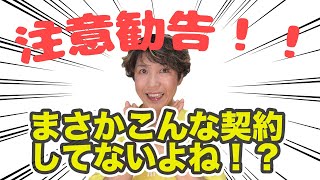 サロン開業したての人が交わす、驚きの契約とは？サロン開業したての人は必ず見てね！