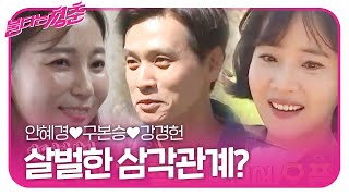 “라이벌로 생각한 적 있다” 안혜경, 강경헌에 돌직구 진실게임! ㅣ불타는 청춘(Young Fire)ㅣSBS ENTER.