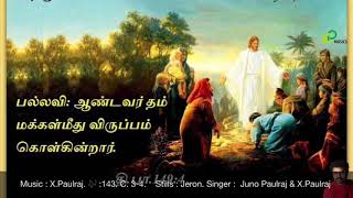 #Tamil christian Devotional songs # psalm 149 # X.Paulraj #  11th Jan 2020