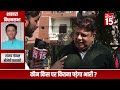 shahdara vidhan sabha में arvind kejriwal के लिए कितनी चुनौती jitender singh sanjay goyal