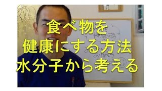 食べ物を健康にする方法（仙台市宮城野区の治療整体整骨院）