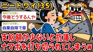 【悲報】ワイ「11万で生きれるか!!」役所「文句言うなら無しで」ワイ「マッ!?」【2ch面白いスレ】